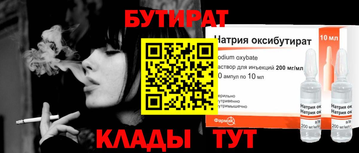 БУТИРАТ оксана Сургут