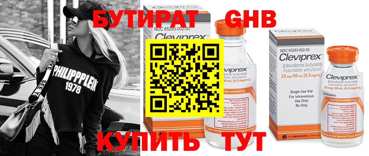 БУТИРАТ  Вход с VPN  Сургут  Бутират жидкий экстази 