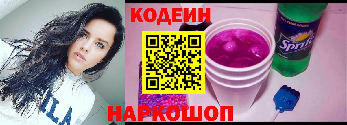 Кодеиновый сироп Lean Purple Drank  Кодеиновый сироп Lean Purple Drank  Сургут  Вход с VPN 
