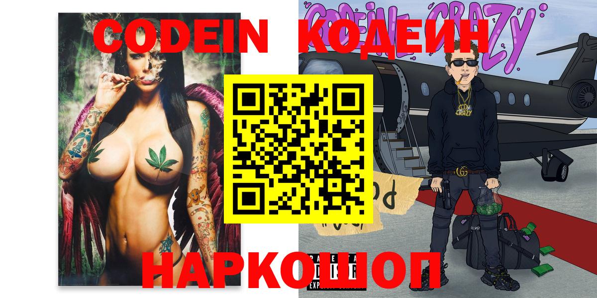Codein Purple Drank Сургут